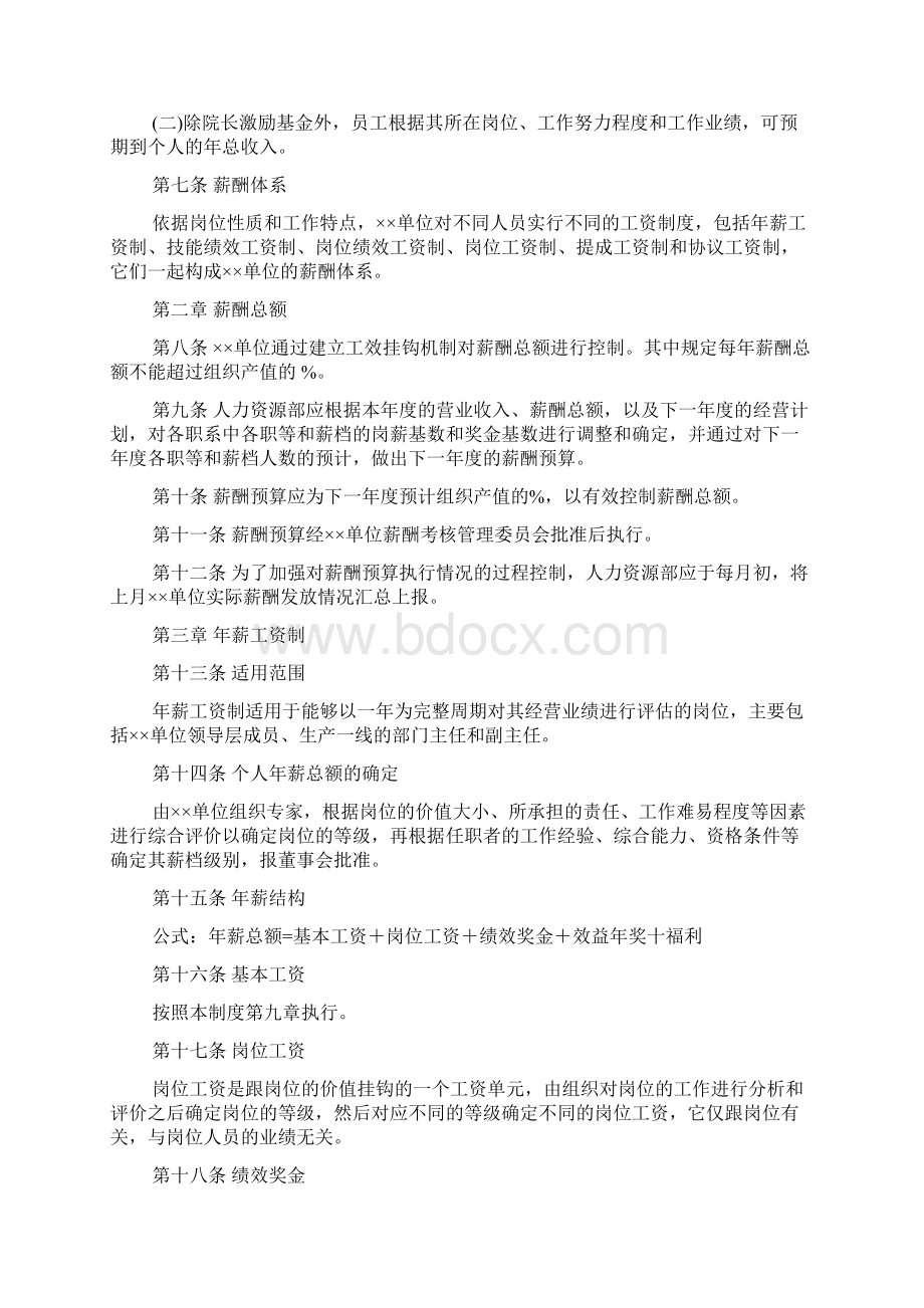 某单位薪酬分配制度及相关12张表.docx_第2页