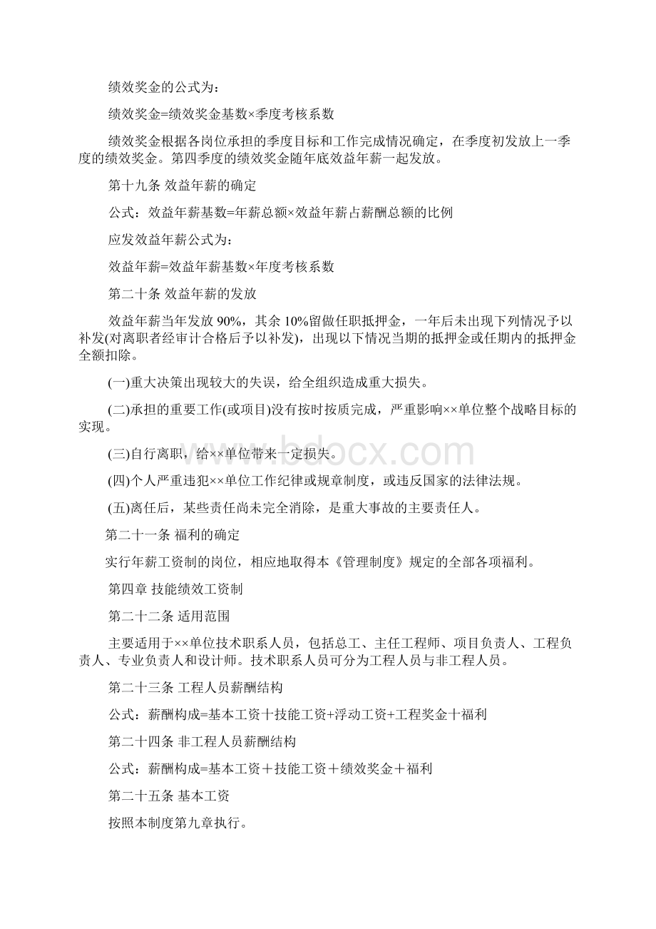 某单位薪酬分配制度及相关12张表.docx_第3页