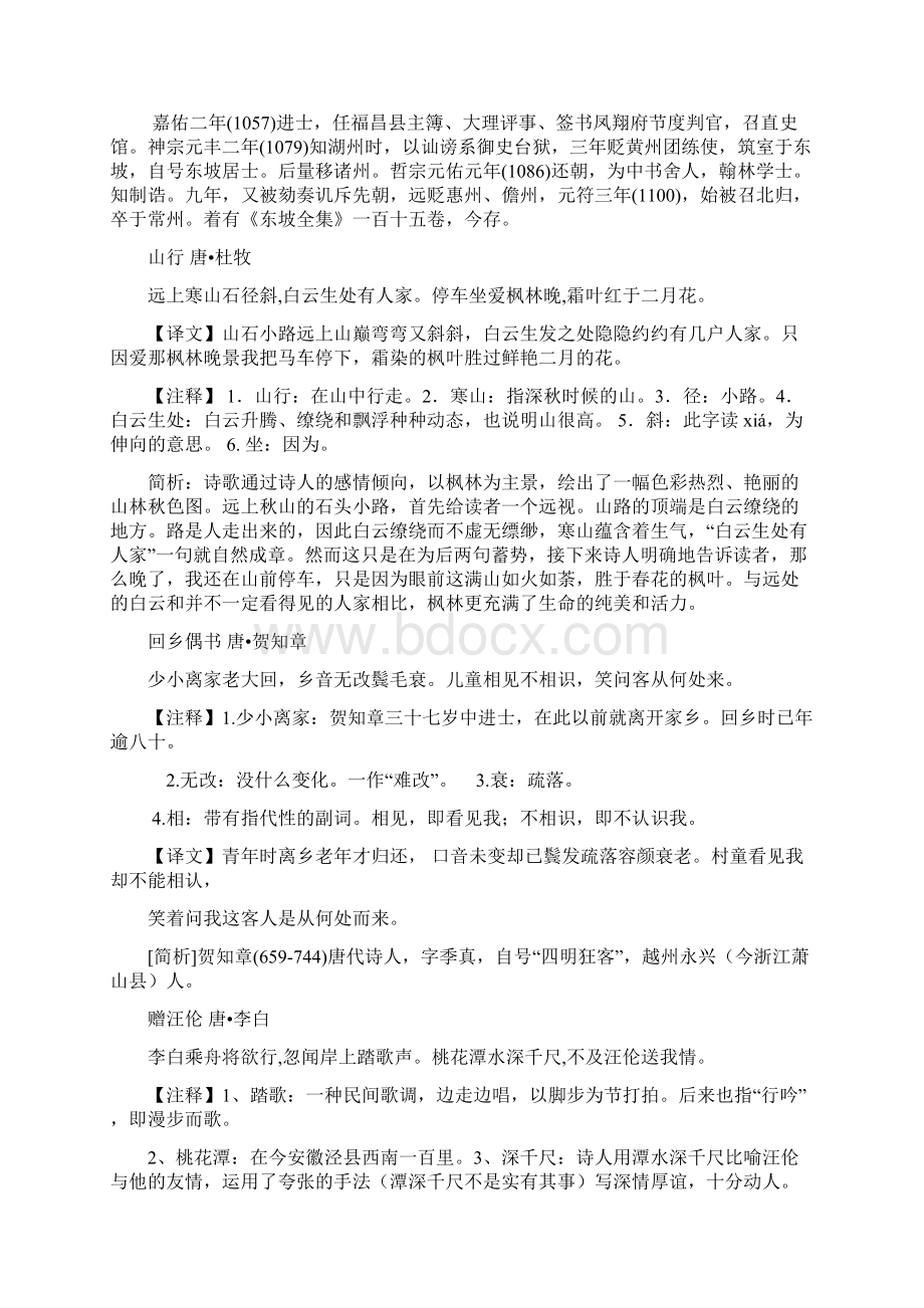 最新人教版小学一至六年级古诗整理.docx_第3页