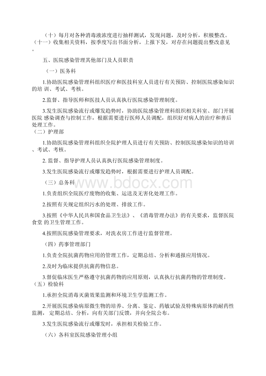 医院感染管理制度Word格式.docx_第3页