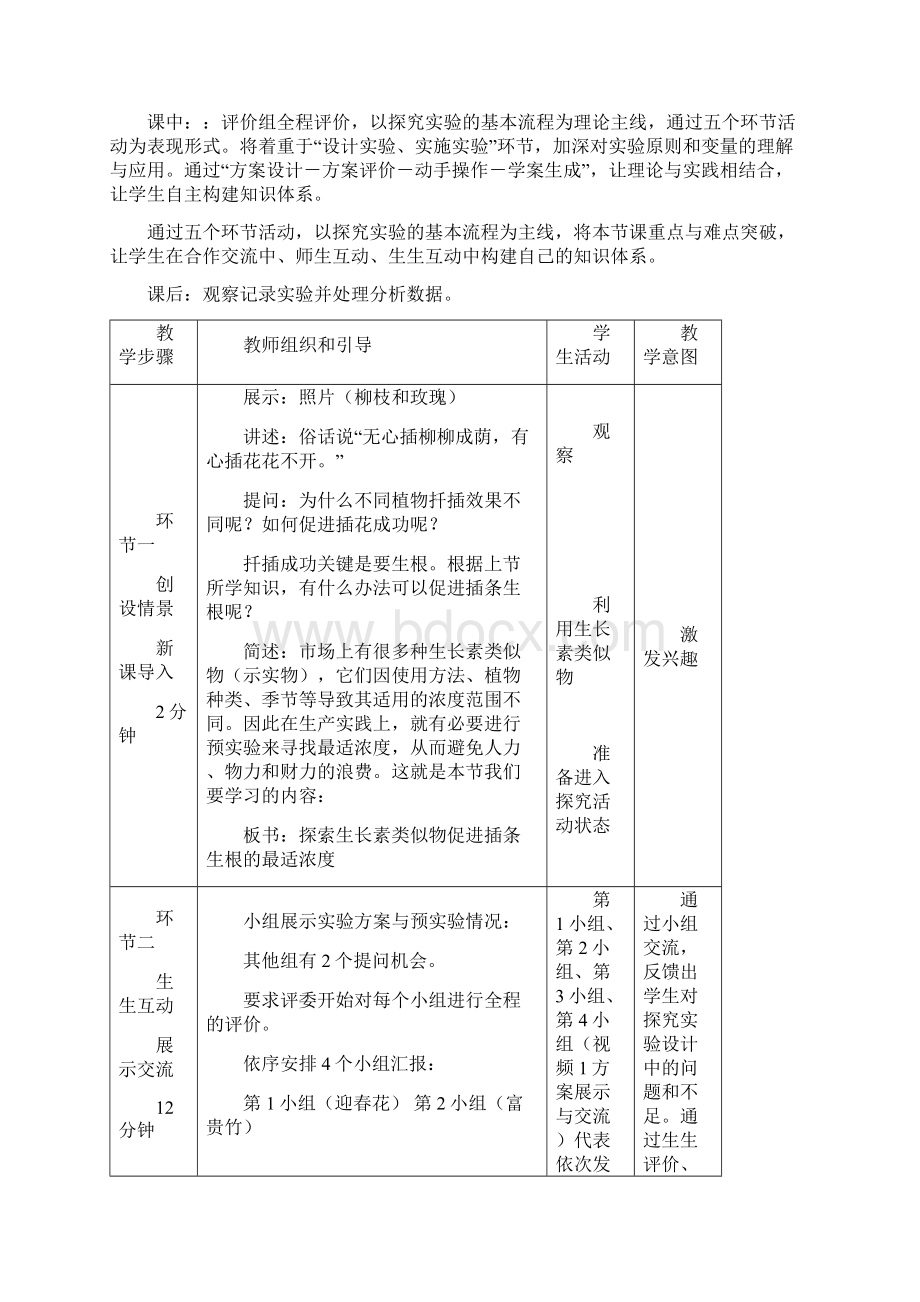 人教版高中生物必修3第3章第2节 生长素的生理作用教学案例.docx_第3页