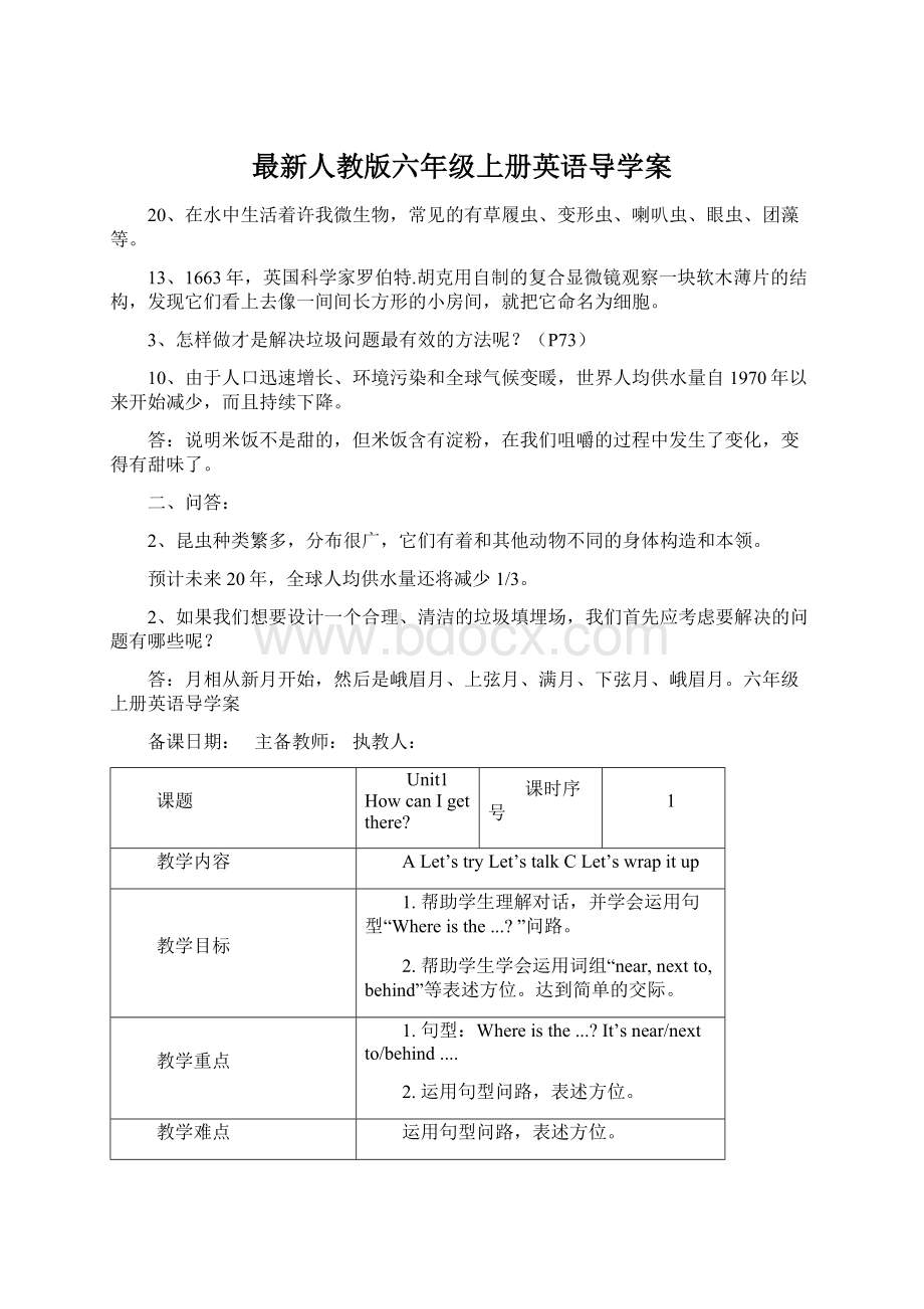 最新人教版六年级上册英语导学案Word文档下载推荐.docx