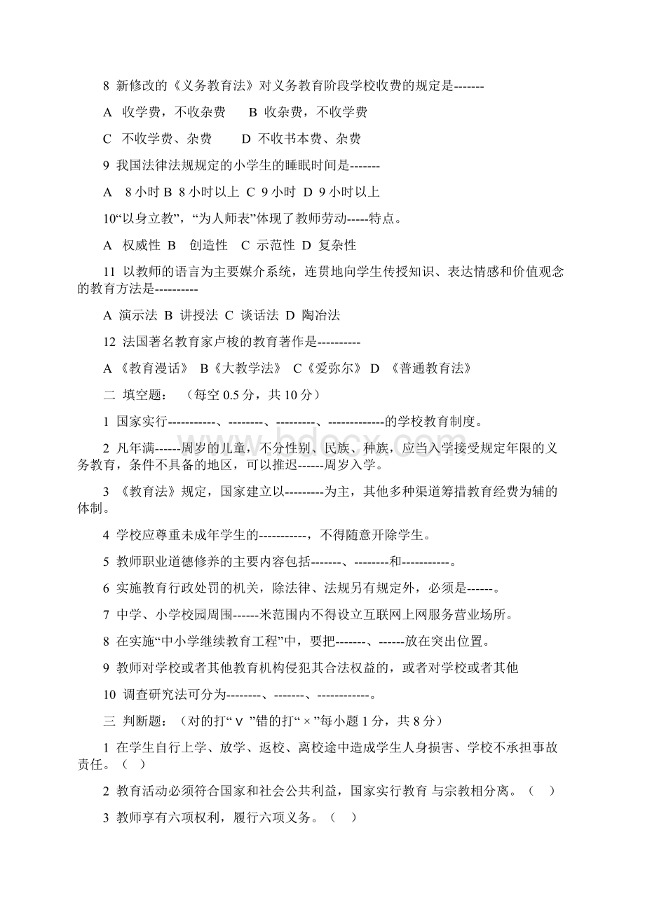 中小学校长后备干部考试模拟试题及答案四套及面试题30道.docx_第2页