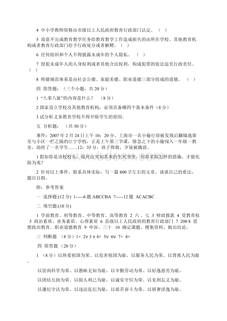 中小学校长后备干部考试模拟试题及答案四套及面试题30道.docx_第3页