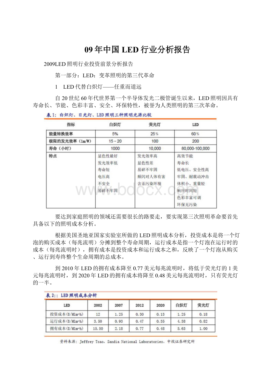 09年中国LED行业分析报告Word文件下载.docx_第1页