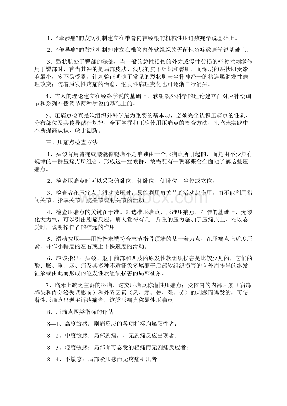 软组织外科学19章Word文档格式.docx_第2页