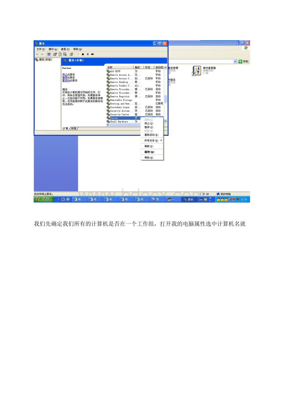 如何建立局域网小型网络.docx_第2页