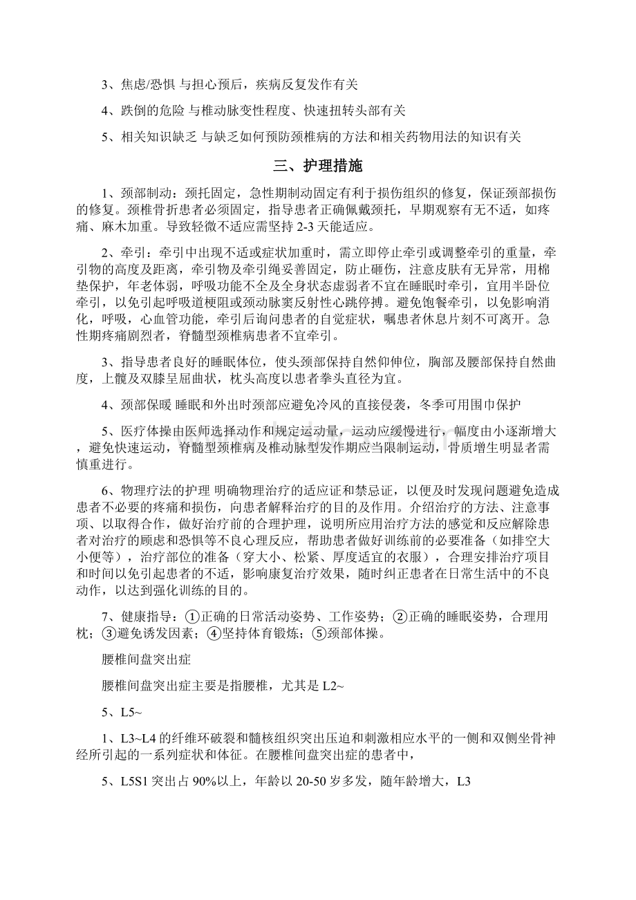 康复科常见疾病护理常规Word文件下载.docx_第2页