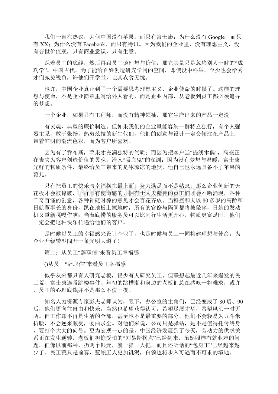 古代辞职信Word文件下载.docx_第3页