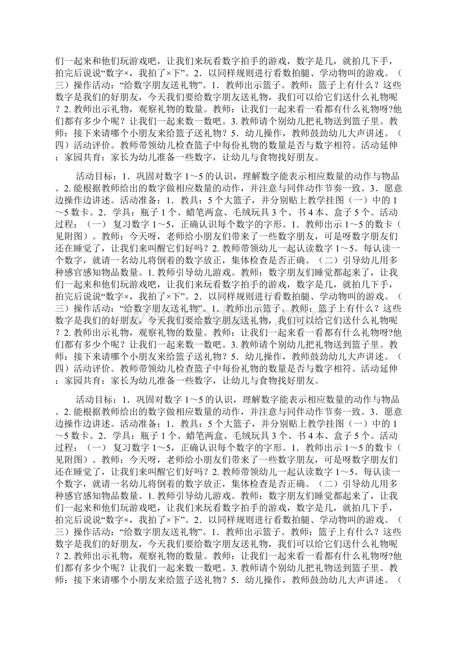 中班数学和数字朋友做游戏docWord文档格式.docx_第3页