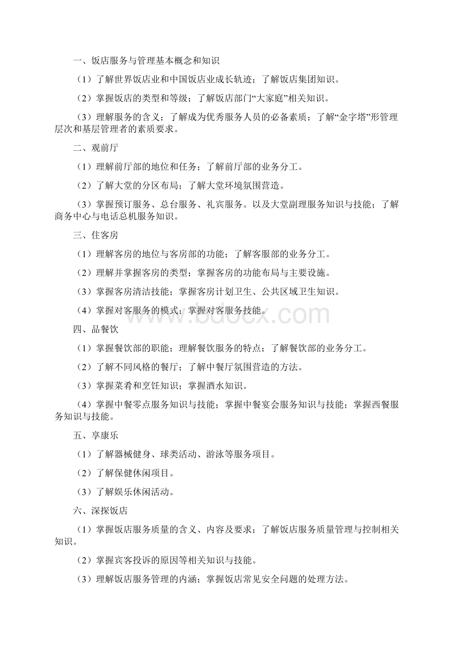 浙江高校招生职业技能考试大纲.docx_第3页