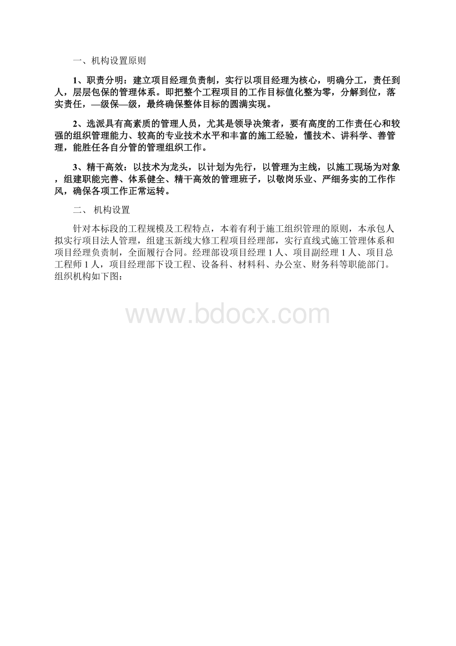 公路大修施工组织设计讲义Word下载.docx_第2页