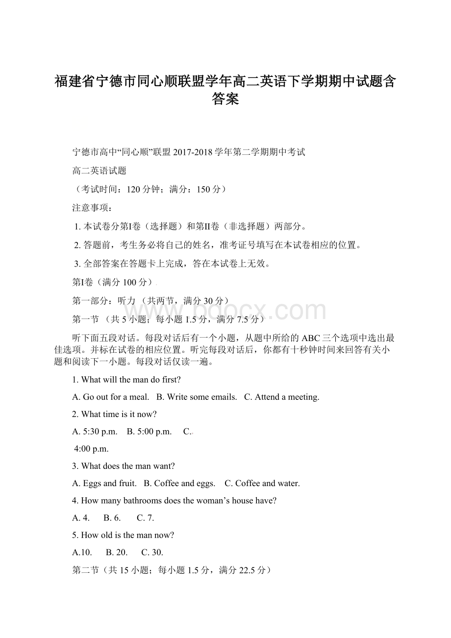 福建省宁德市同心顺联盟学年高二英语下学期期中试题含答案.docx_第1页