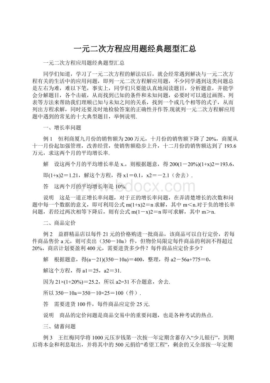 一元二次方程应用题经典题型汇总Word格式.docx