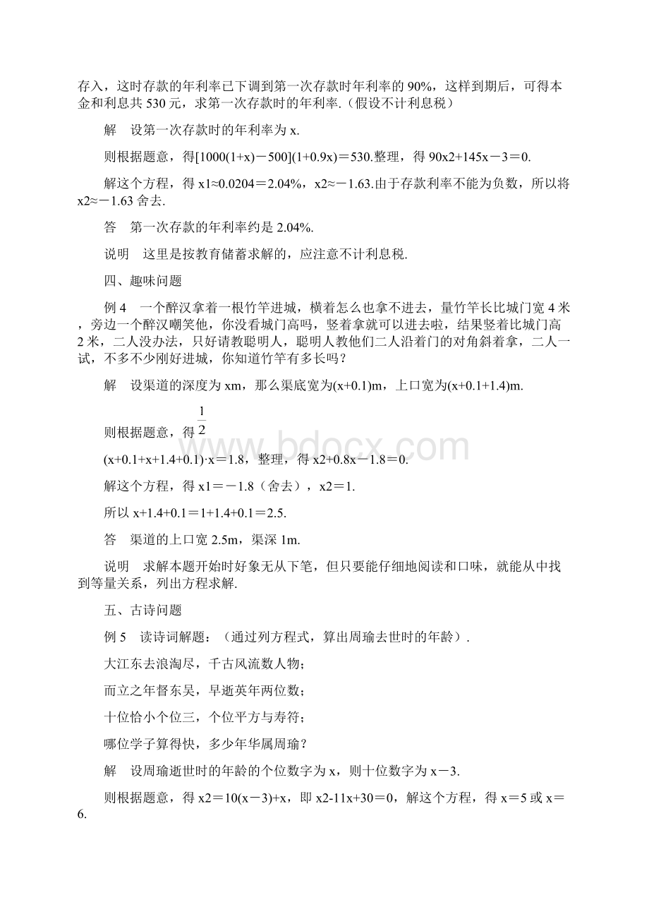 一元二次方程应用题经典题型汇总.docx_第2页