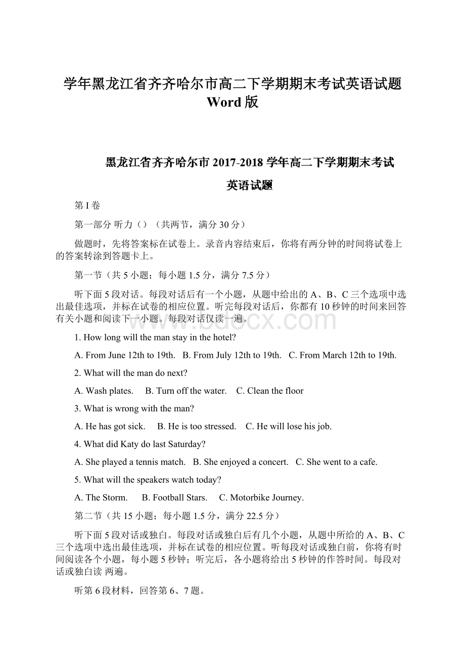 学年黑龙江省齐齐哈尔市高二下学期期末考试英语试题 Word版Word文档下载推荐.docx_第1页