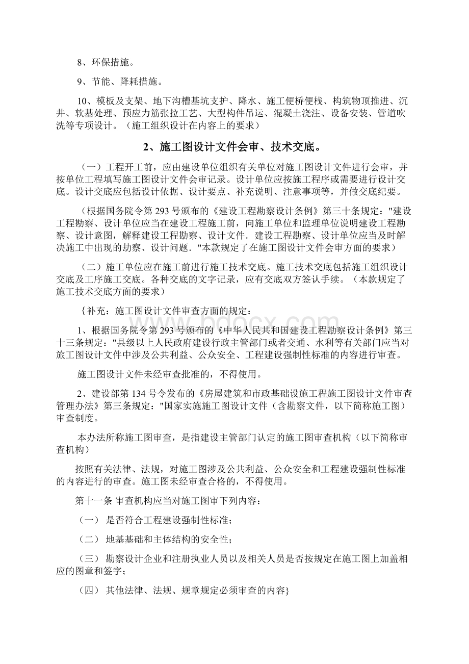 市政工程施工技术资料管理办法.docx_第2页