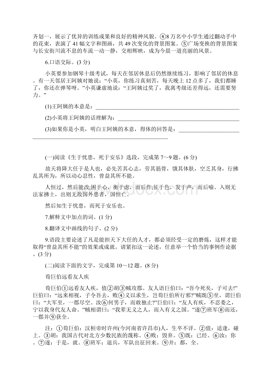 七年级下册语文暑假作业试题.docx_第2页