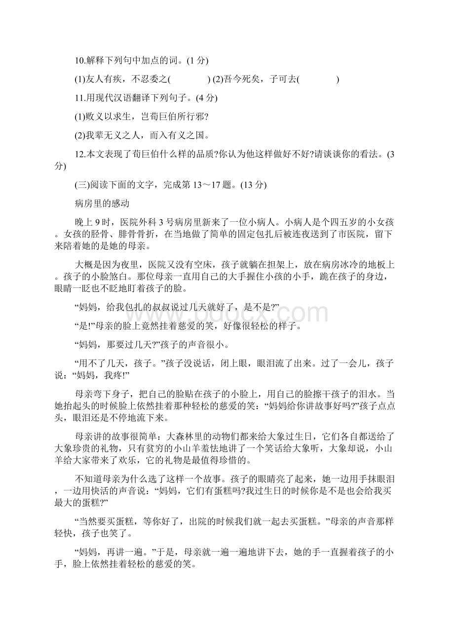 七年级下册语文暑假作业试题.docx_第3页