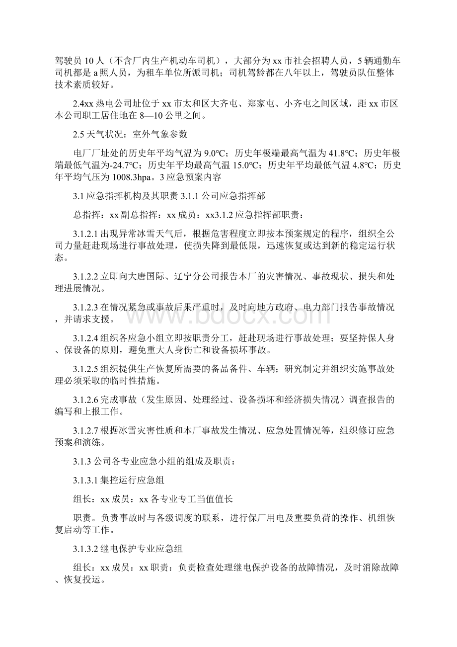 《异常冰雪应急预案》.docx_第2页