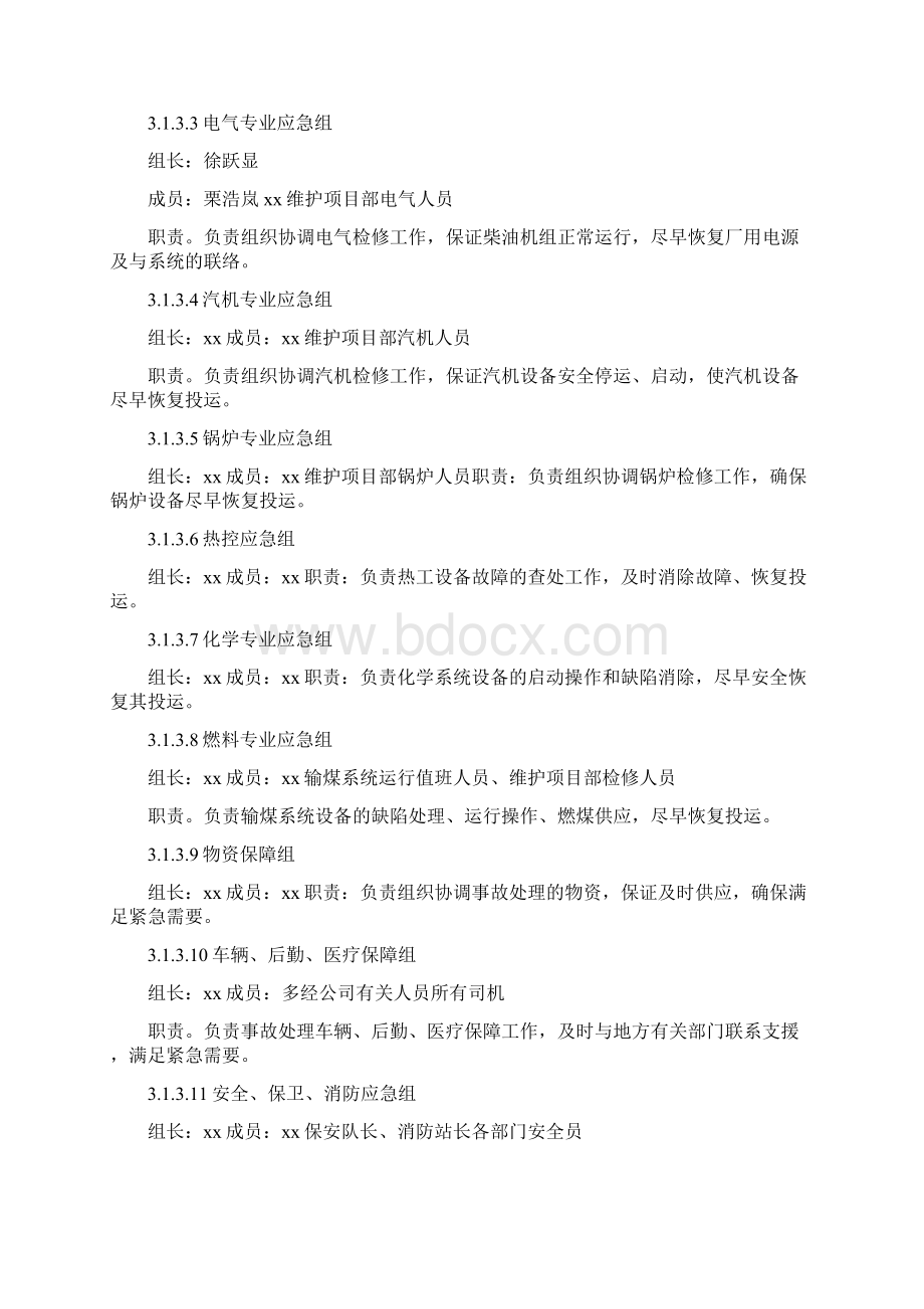 《异常冰雪应急预案》.docx_第3页