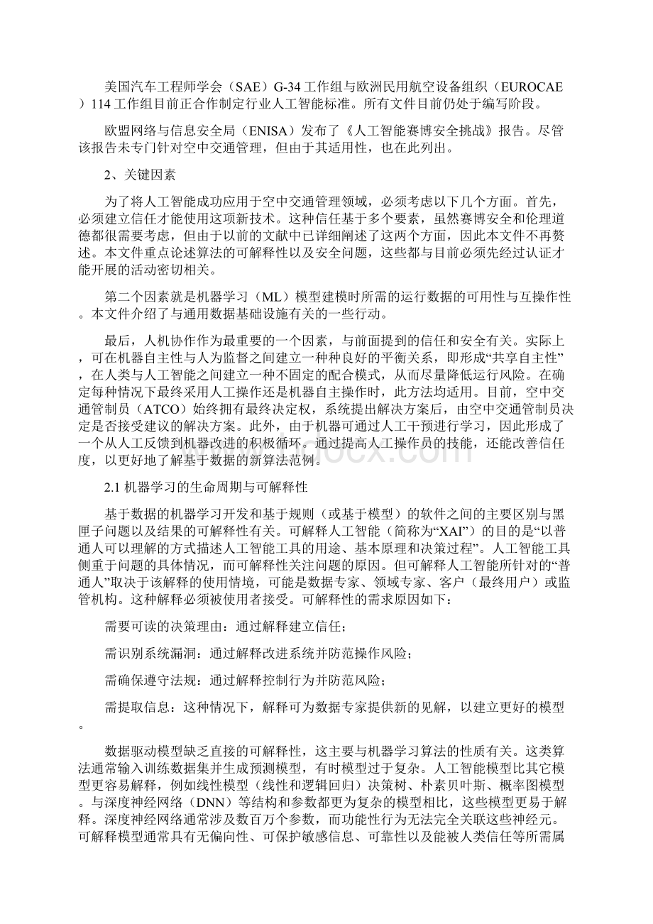 未来天空的新兴技术人工智能Word文档下载推荐.docx_第2页