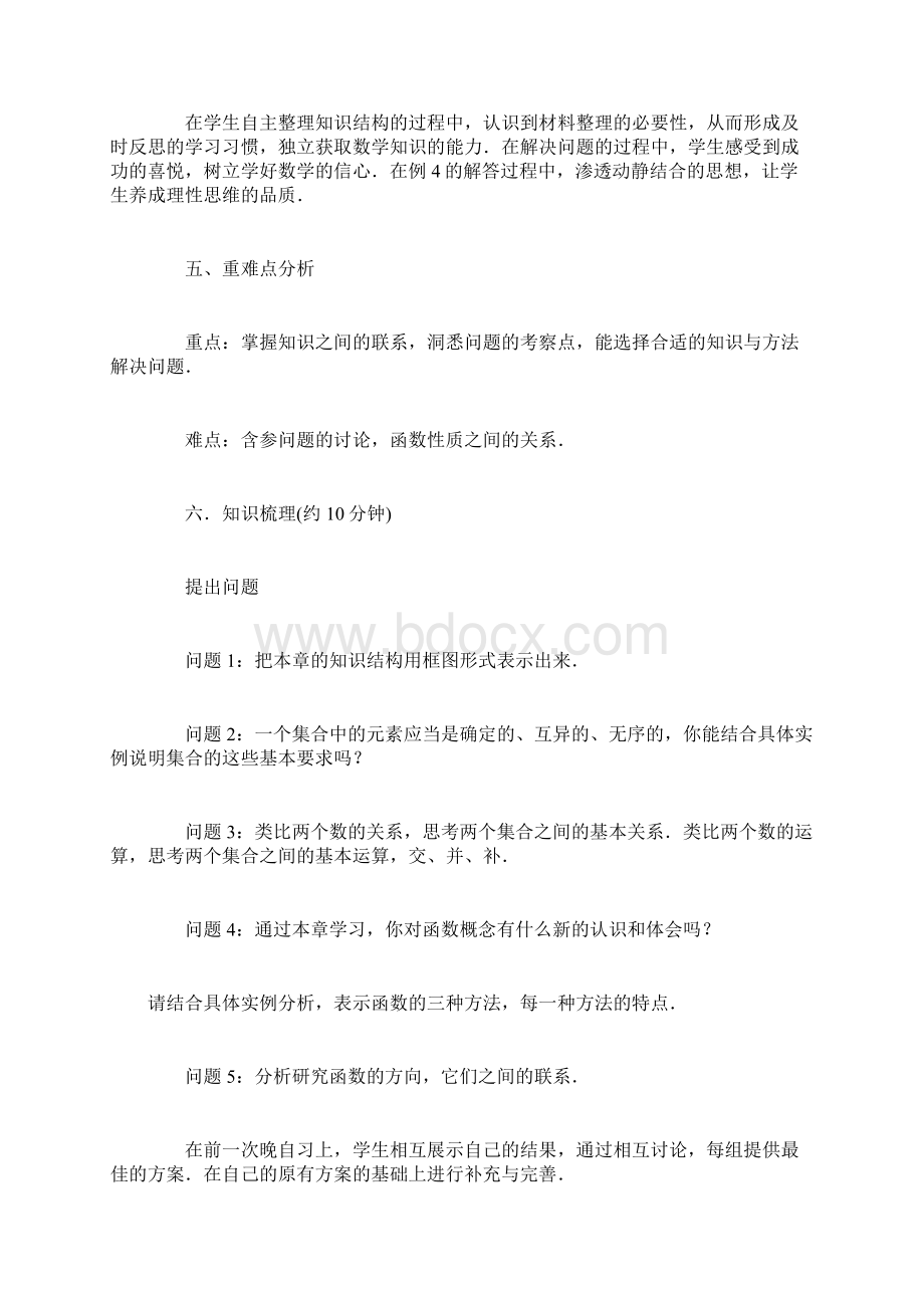 高中数学《集合和函数概念》教学设计 新人教版必修1.docx_第3页