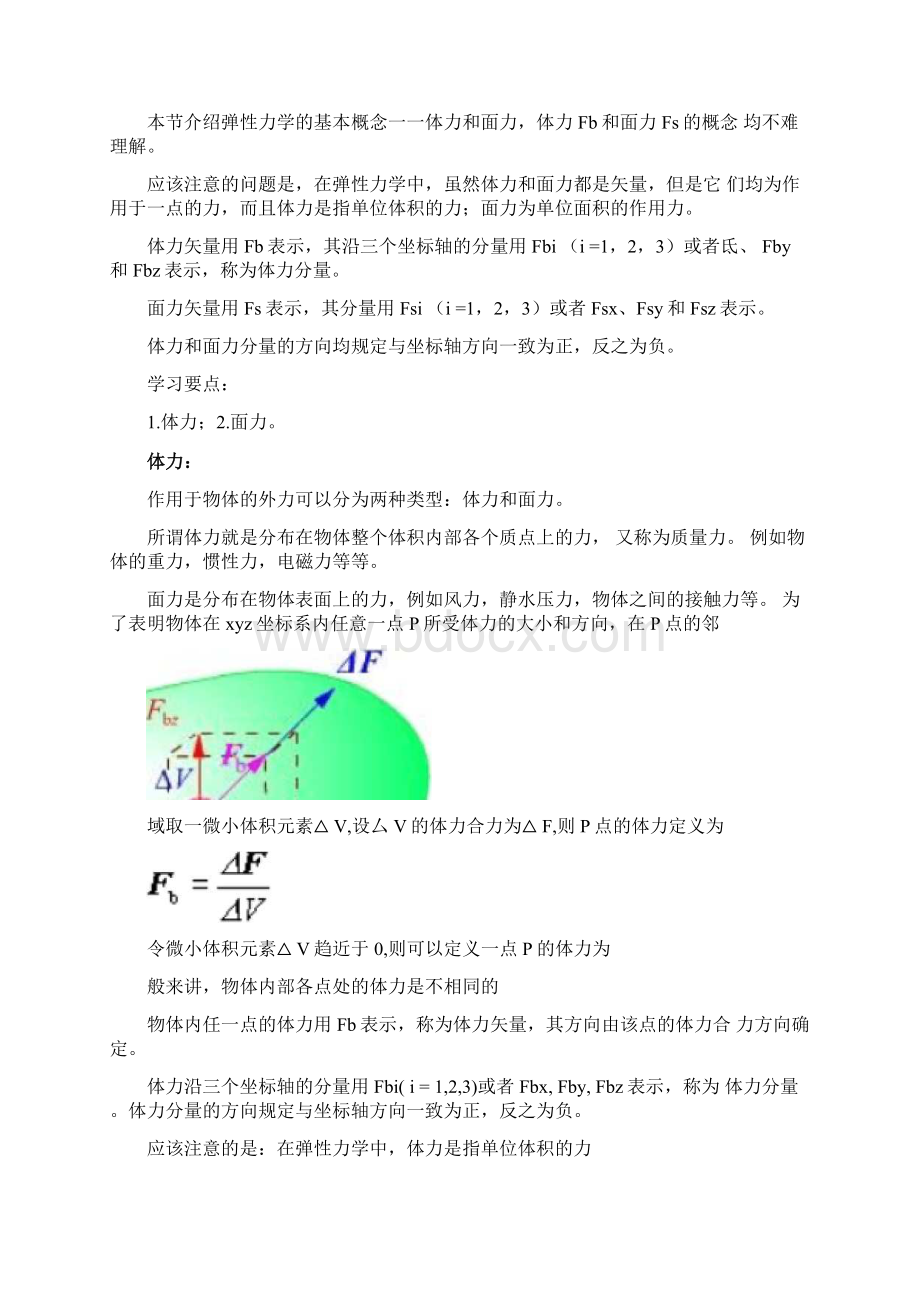 平衡微分方程与切应力互等定理.docx_第2页