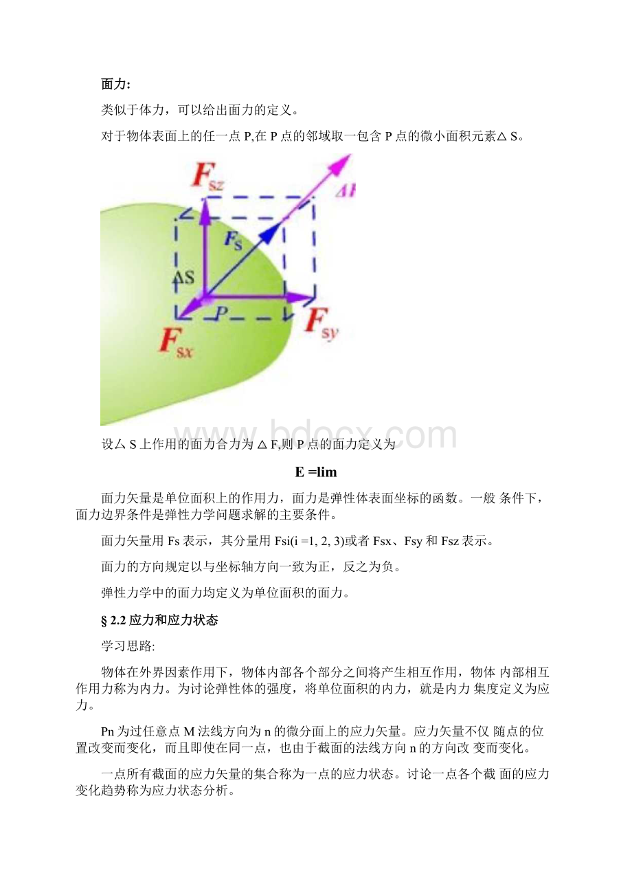 平衡微分方程与切应力互等定理.docx_第3页