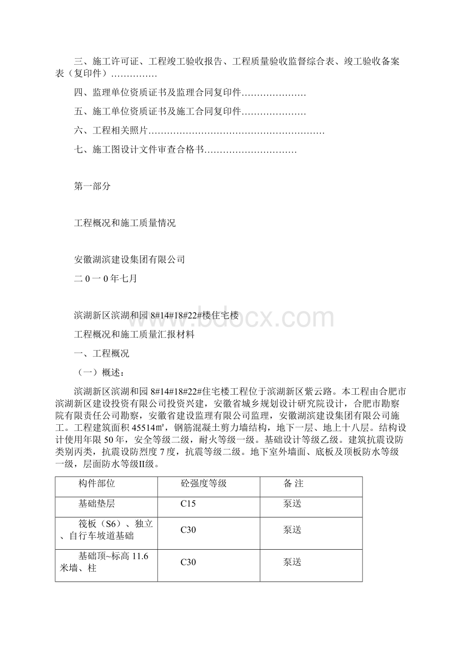 最新合肥市建设工程琥珀杯奖市优工程申报材料.docx_第2页