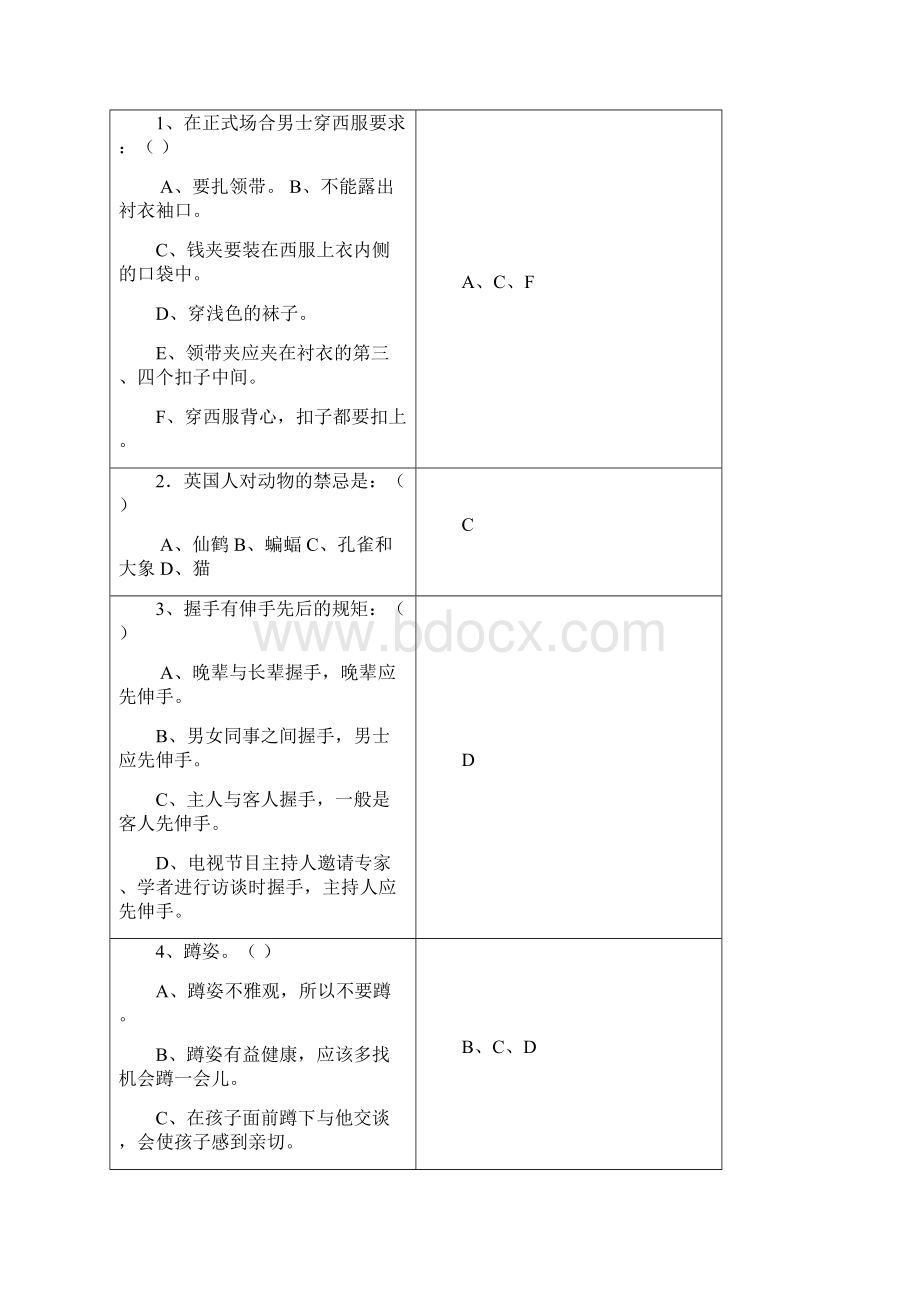 《社交礼仪》模拟试题.docx_第3页