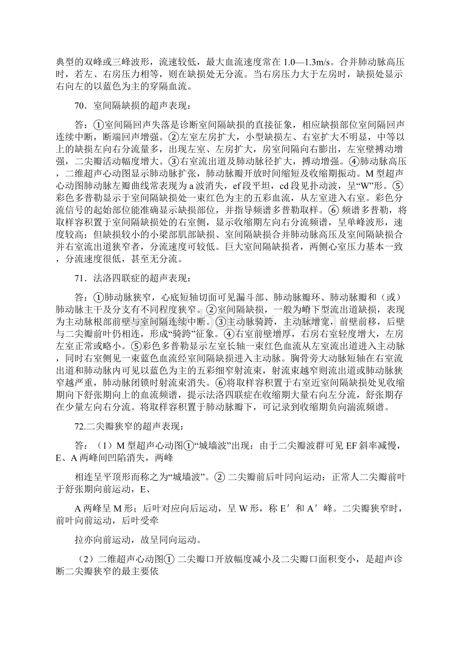 最新医学影像学超声知识整理.docx_第2页