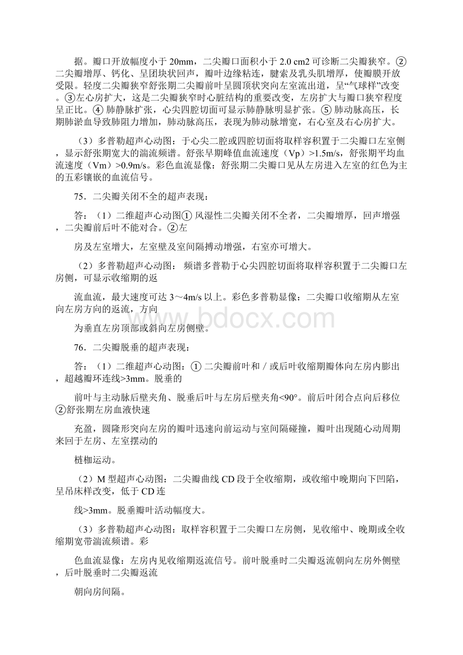 最新医学影像学超声知识整理.docx_第3页