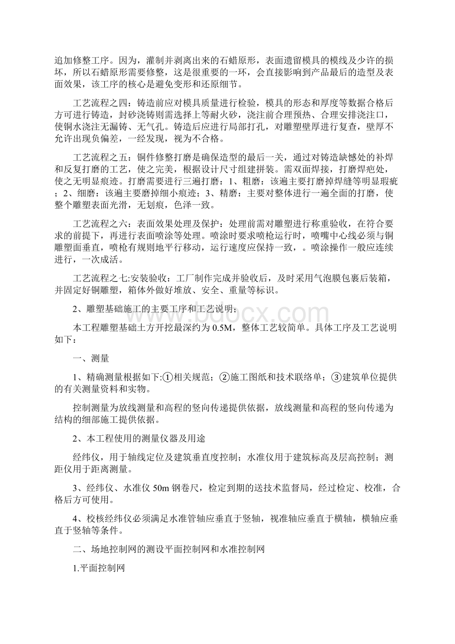 雕塑施工方案Word下载.docx_第2页