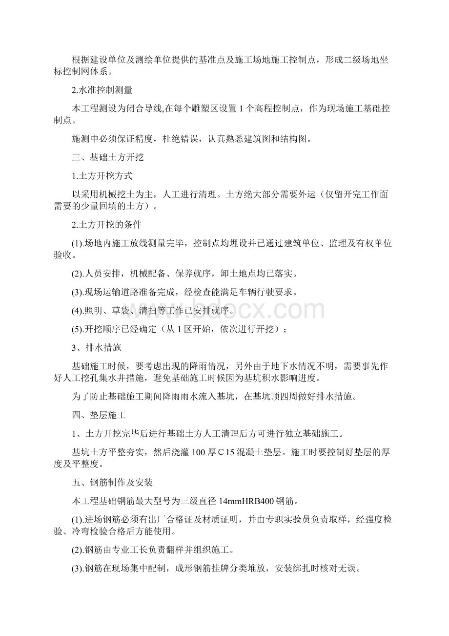 雕塑施工方案Word下载.docx_第3页