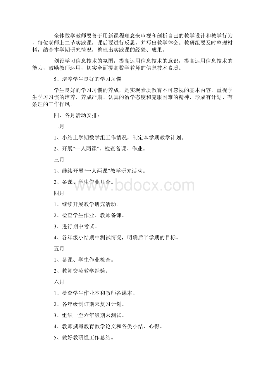 小学下学期数学教研组工作计划精选多篇Word格式文档下载.docx_第3页