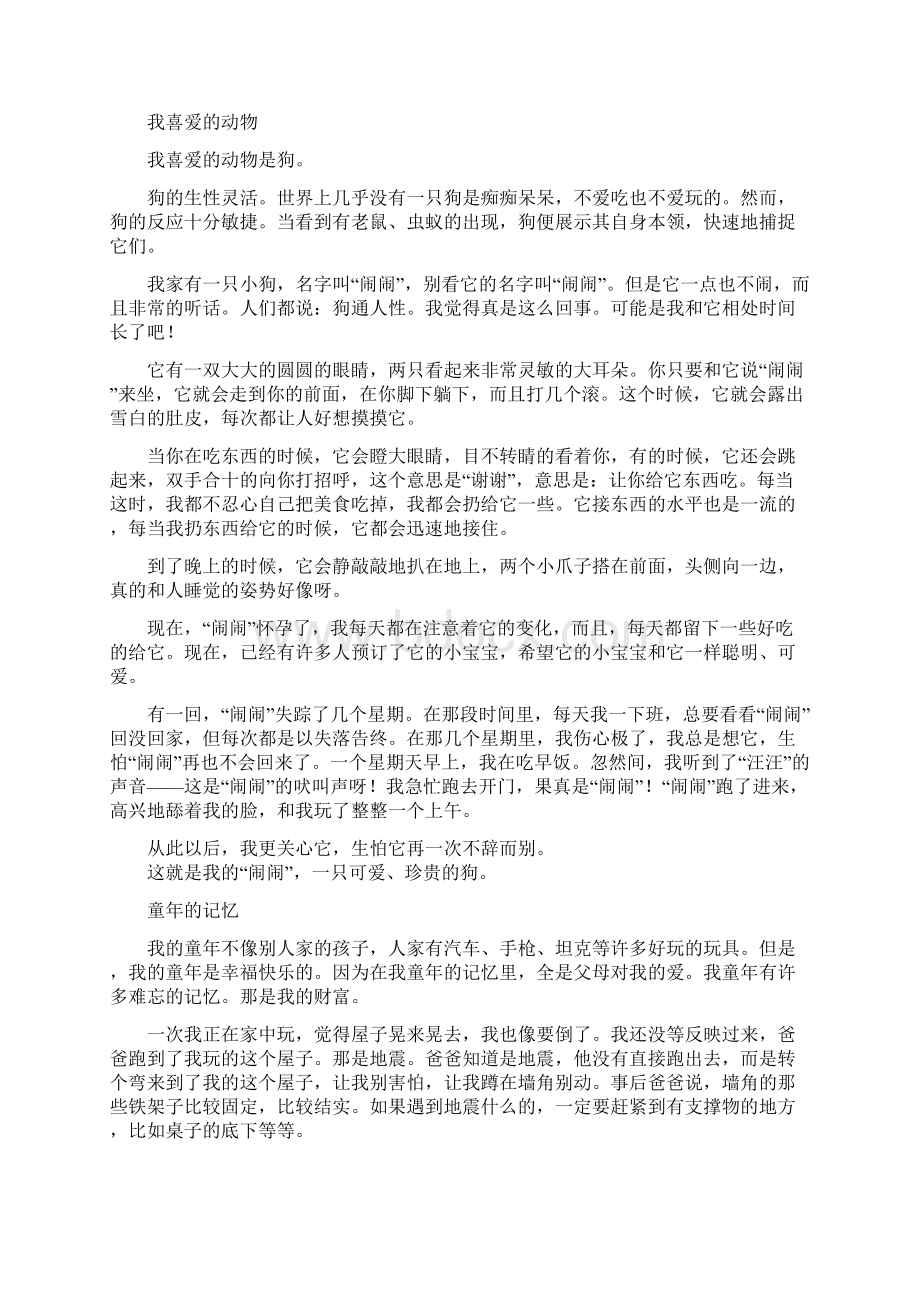 普通话命题作文30篇知识讲解.docx_第3页