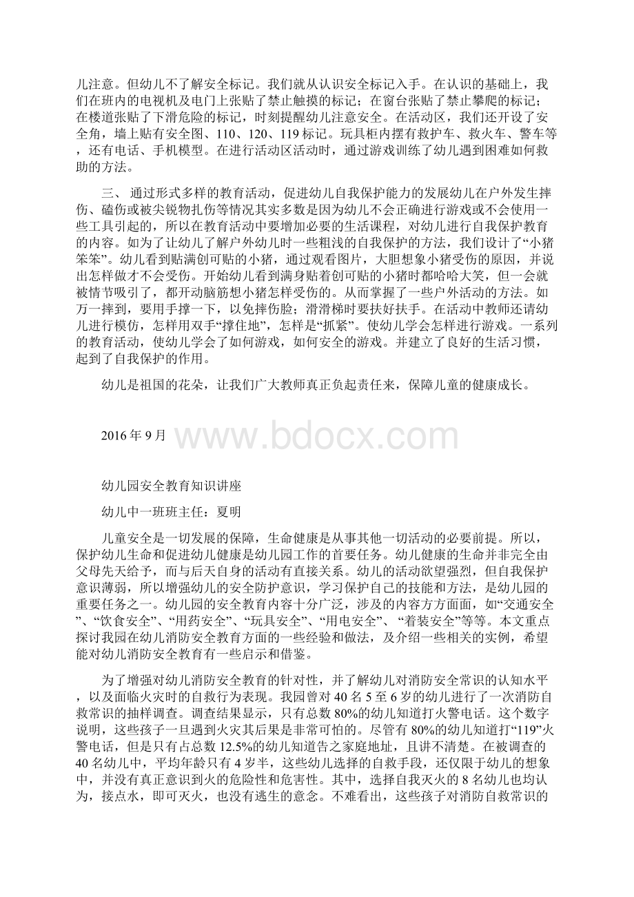 五2 幼儿园安全教育知识讲座Word文档格式.docx_第2页