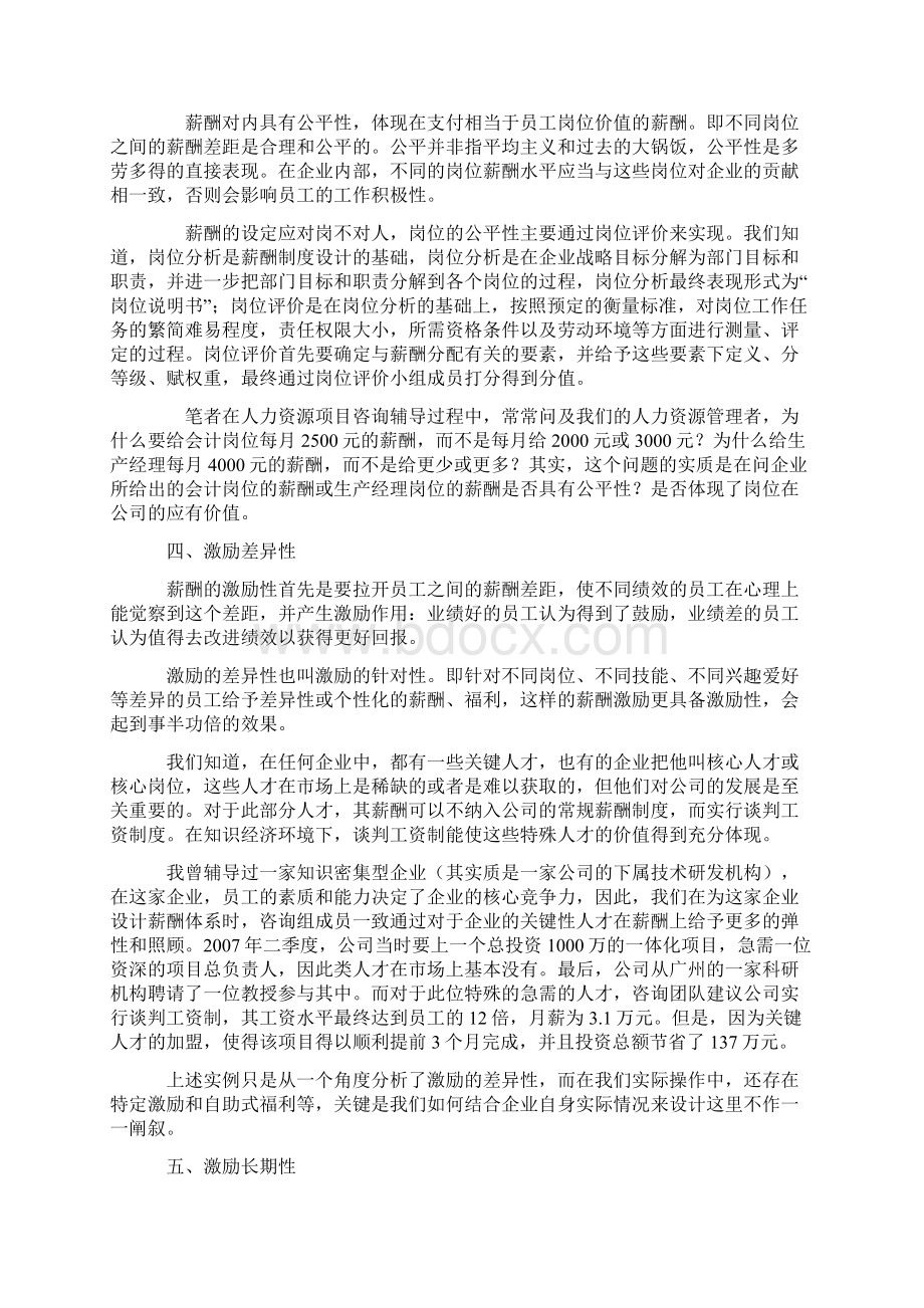 企业如何有效设计激励性的薪酬体系.docx_第3页