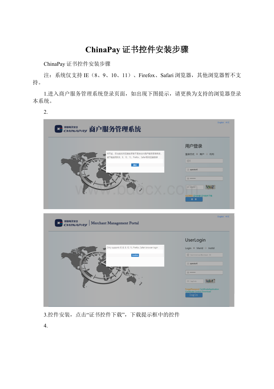 ChinaPay证书控件安装步骤.docx_第1页