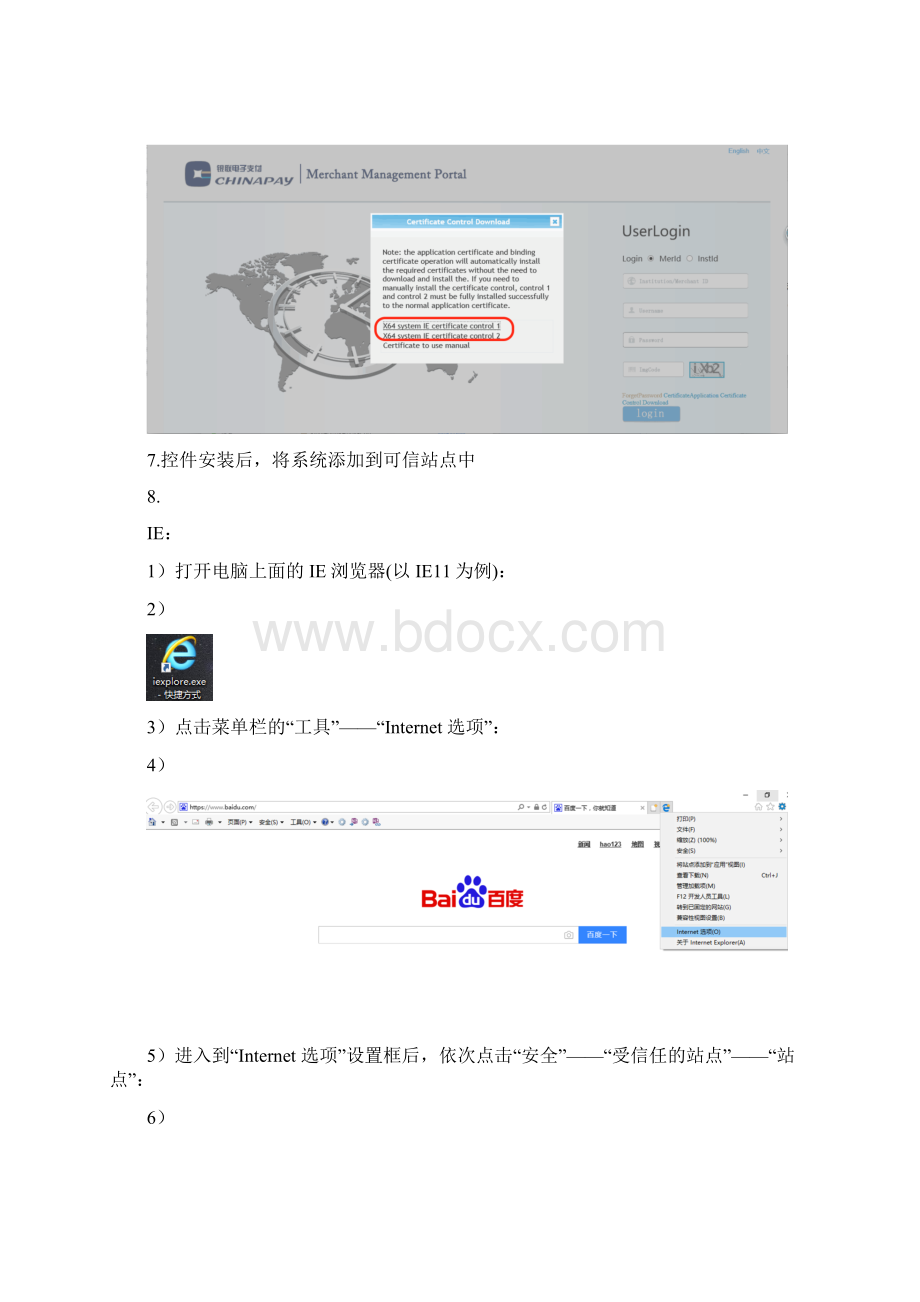 ChinaPay证书控件安装步骤.docx_第3页
