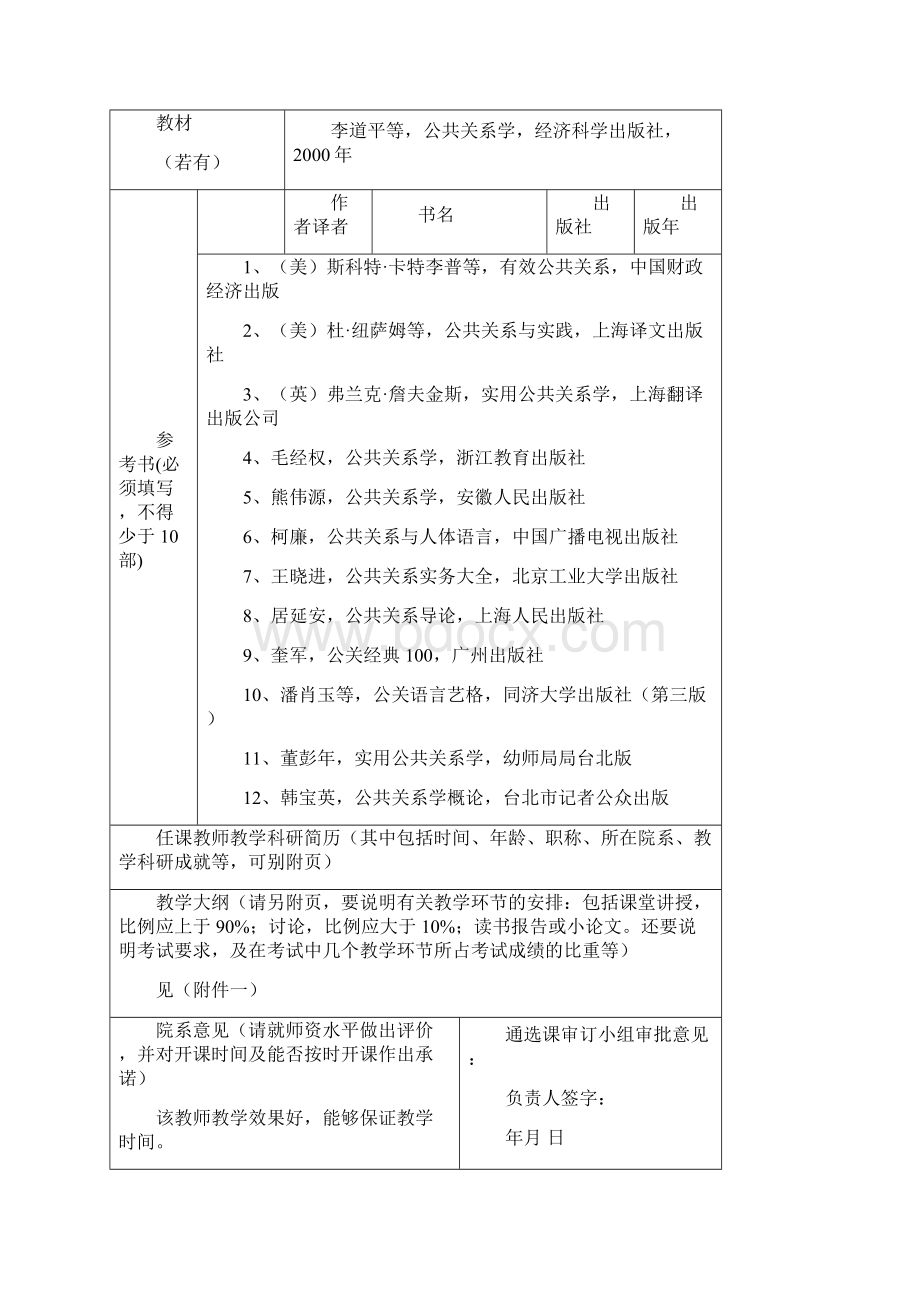 关于针对北京大学通选课申请表Word文档下载推荐.docx_第3页