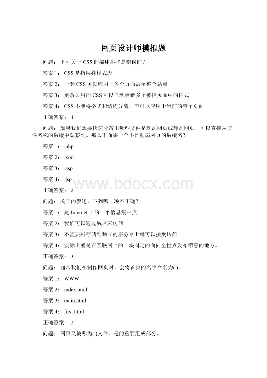 网页设计师模拟题.docx