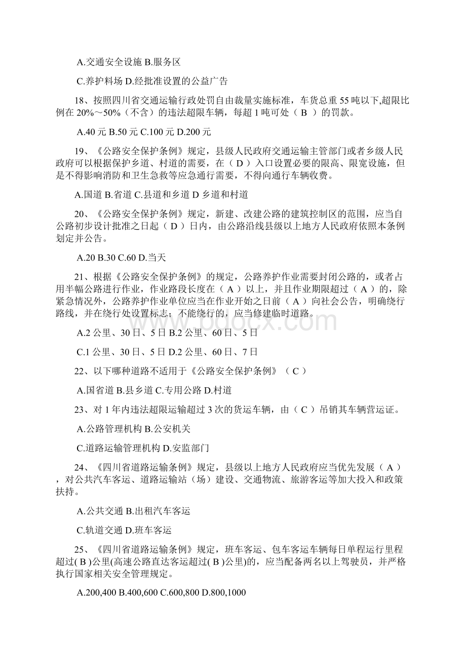 复习题公路类带答案.docx_第3页