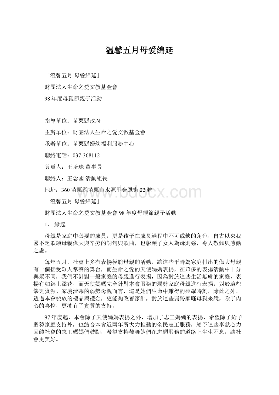 温馨五月母爱绵延Word格式文档下载.docx