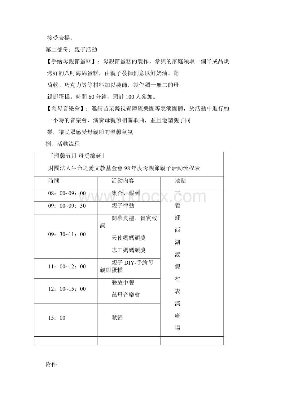 温馨五月母爱绵延.docx_第3页