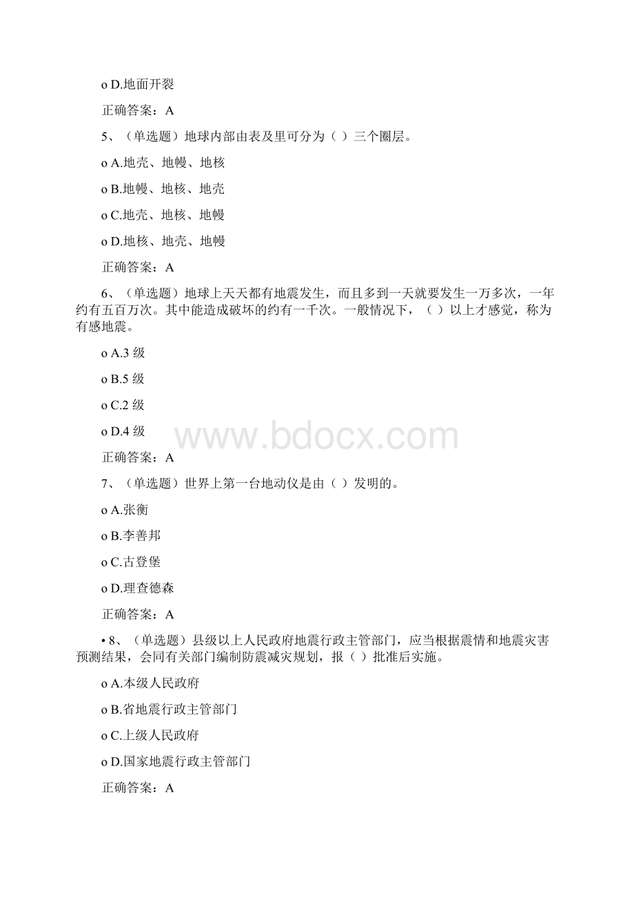 防震减灾法律知识专题正确答案.docx_第2页