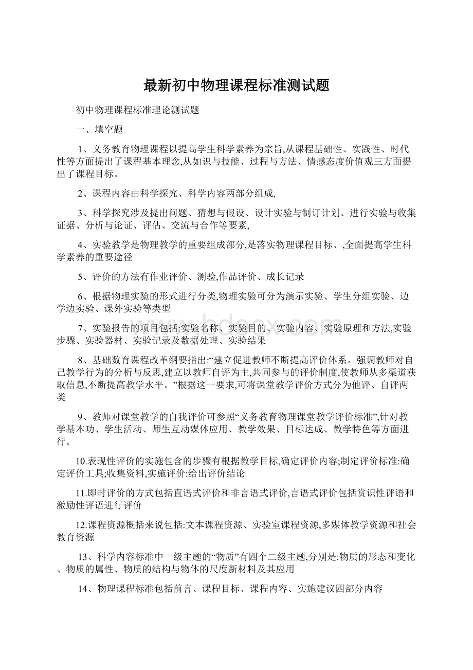 最新初中物理课程标准测试题Word格式.docx