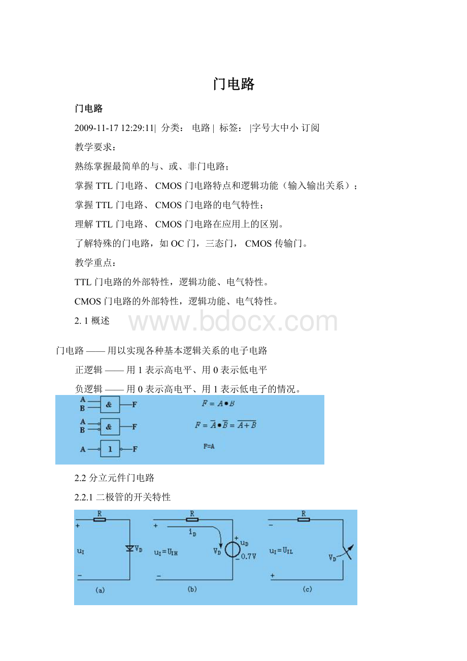 门电路.docx_第1页