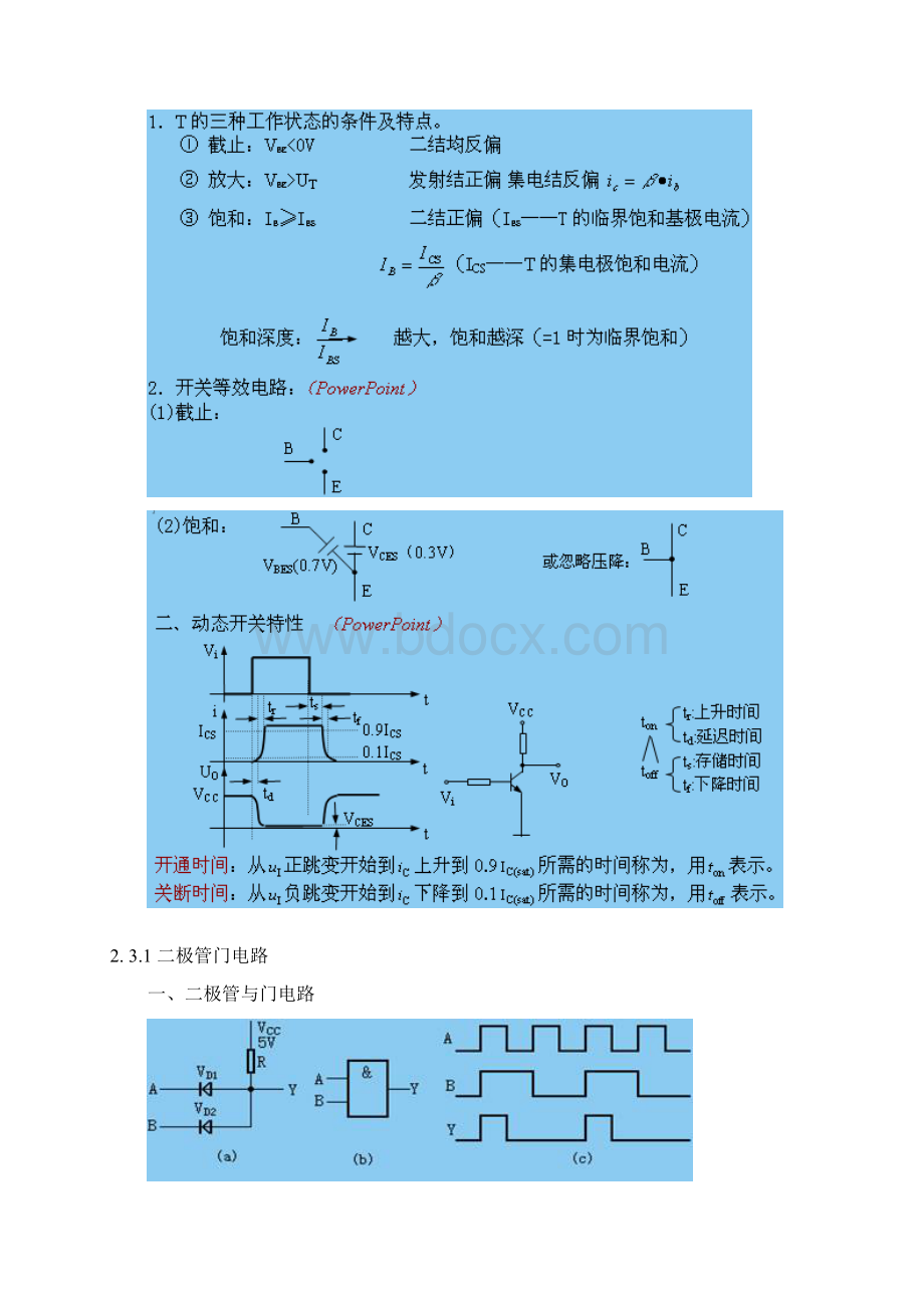 门电路.docx_第3页